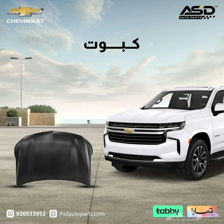 كبوت وتاهو 2021 إلى 2024 0