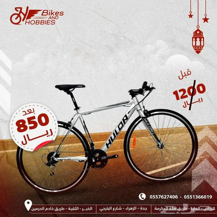 دراجات وهوايات عروض حتى 30 رمضان 1