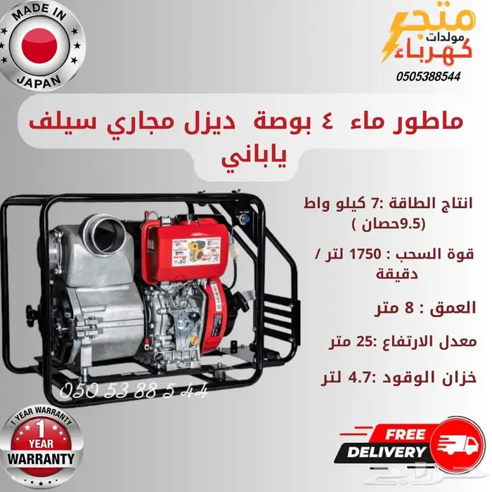 ماطور ماء 4 بوصة مجاري ديزل سيلف ياباني 0