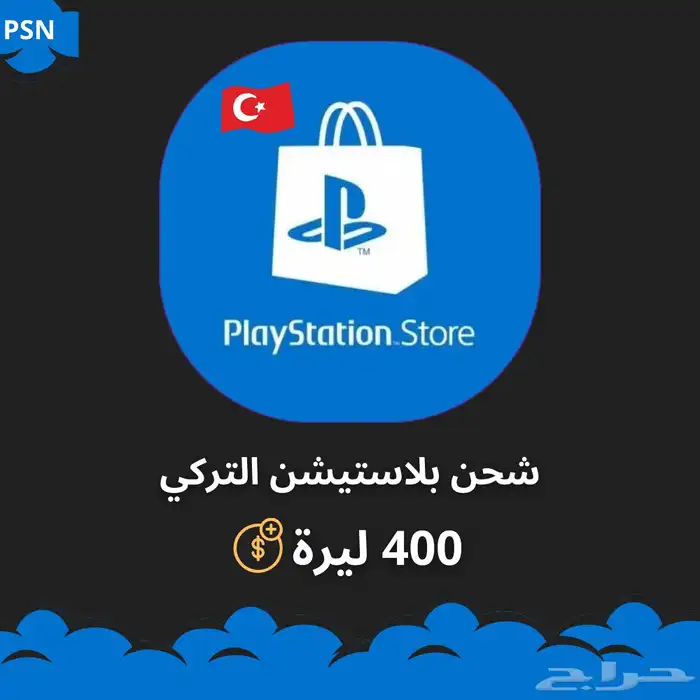 اكواد شحن بلايستيشن التركي 0