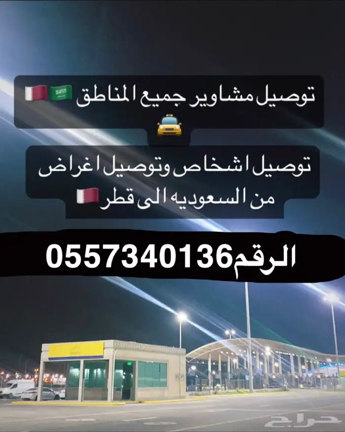 توصيل مشاوير قطر 0