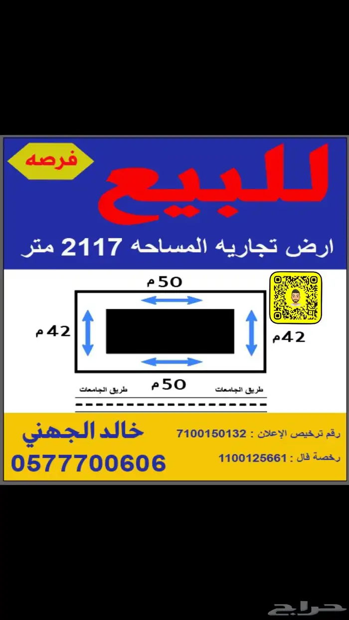 ارض تجاريه للبيع 2