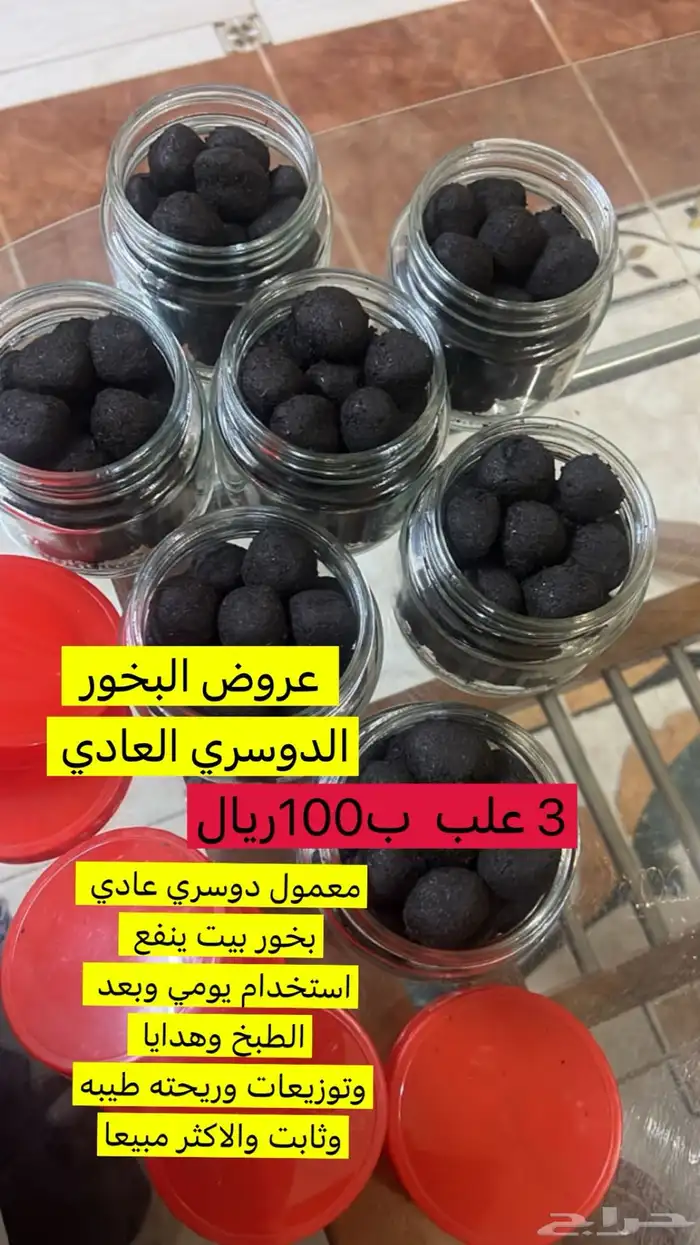 بخور دوسري الدرجه العاديه 3علب ب100 0