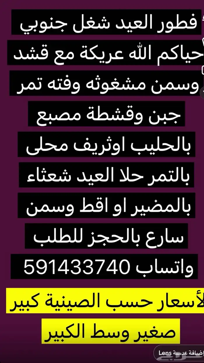 فطور الصبح العيد حياكم 0