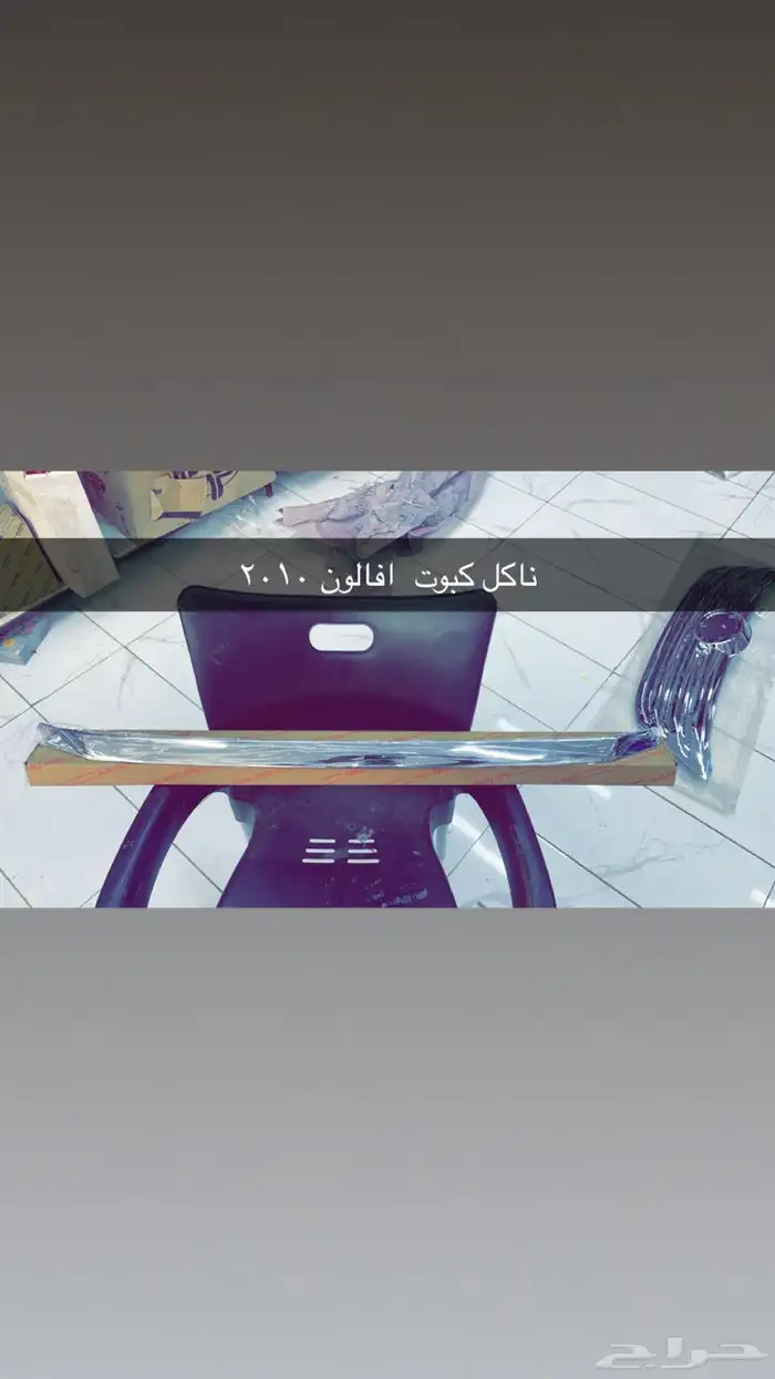 للبيع شبك أفالون 19