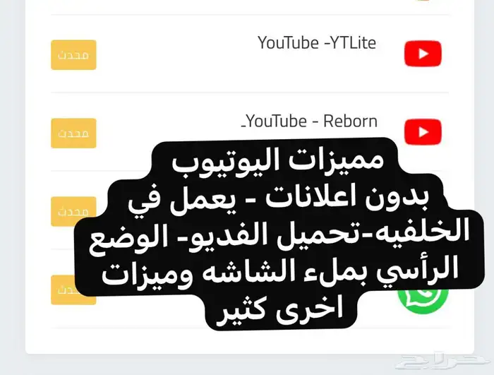 تطبيقات بلسس للاييفوون 50 ريال واتس بلس و يوتيوب وغيرها 3