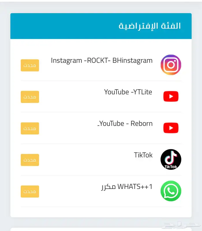 تطبيقات بلسس للاييفوون 50 ريال واتس بلس و يوتيوب وغيرها 0