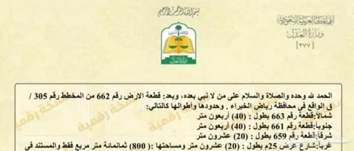 ارض سكنية للبيع رياض الخبراء 0