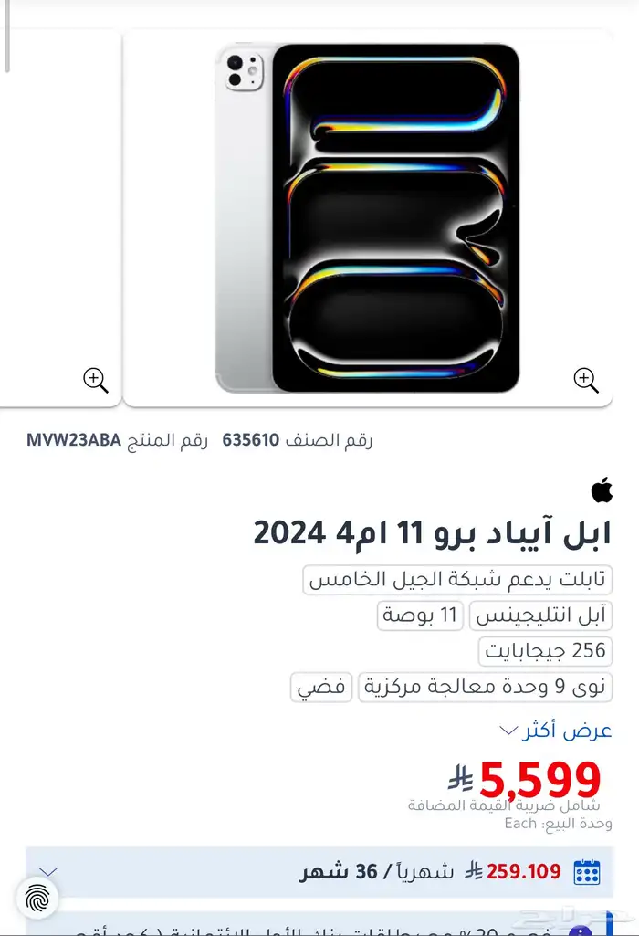 للبيع ابل آيباد برو 11 2024 M4 شريحة 3
