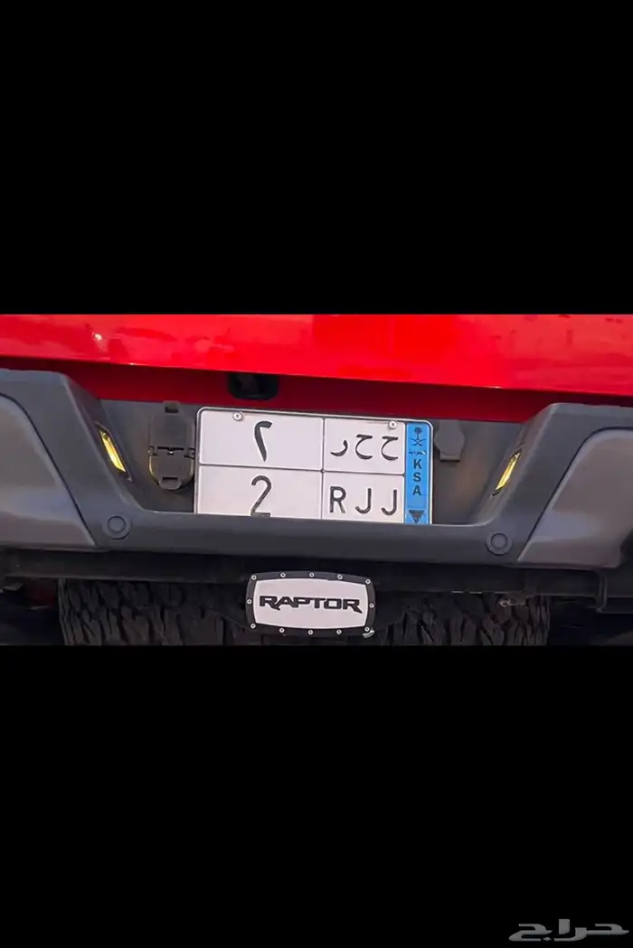 لوحه مميزه(ح ح ر2) جاهزه للنقل من طريق المعرض 0