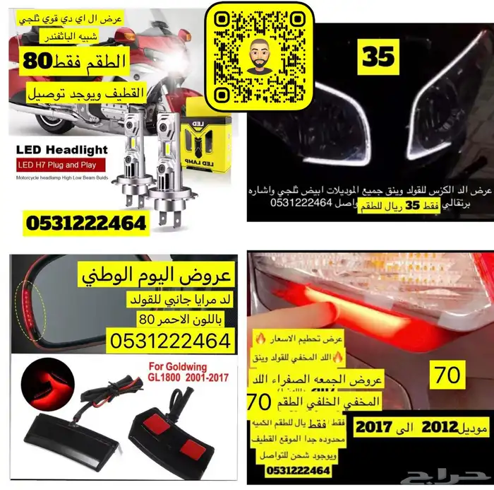 عروض العيد باكسسوارات القولد وينق 4