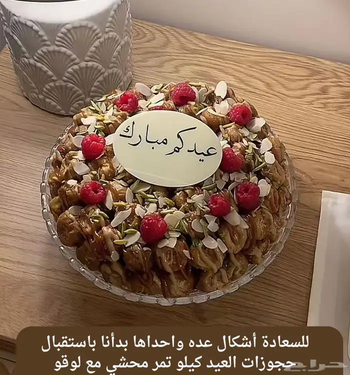 تمر محشي 0