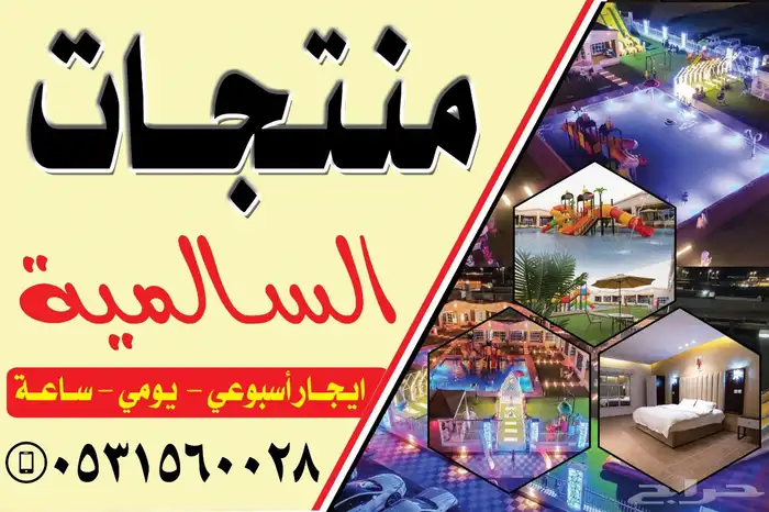 مسابح للاجار مع فلل منتجعات السالميه 13