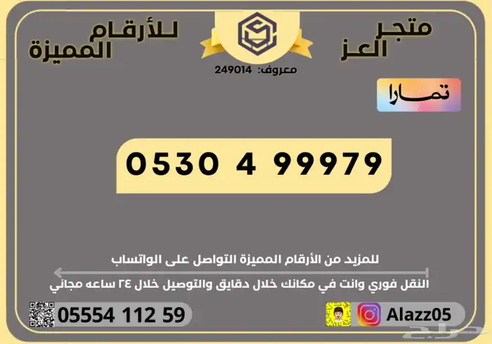 ارقام STC مميز 1