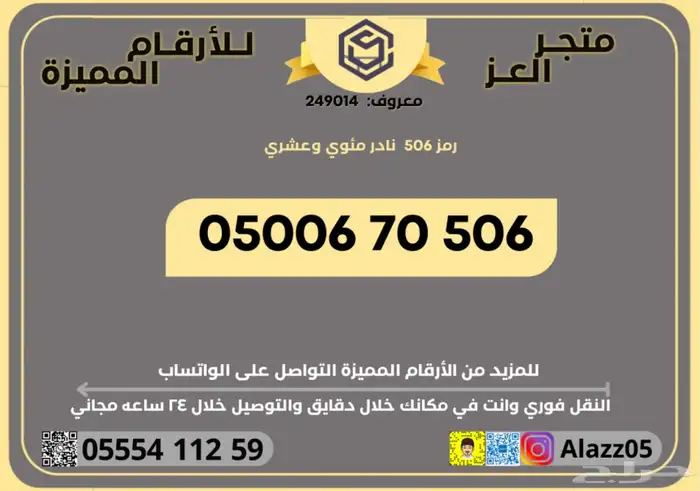 ارقام قبائل مميزه من STC 5