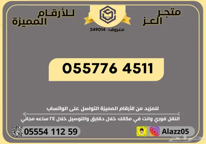ارقام قبائل مميزه من STC 4