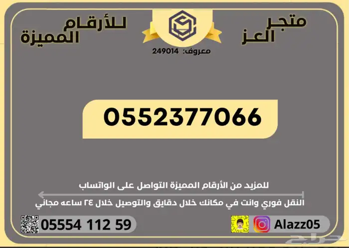 ارقام STC مميز 3