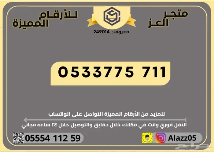 ارقام قبائل مميزه من STC 2