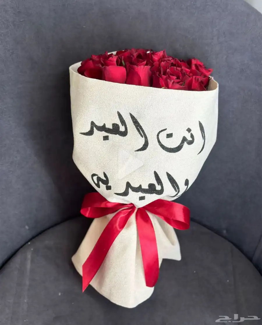 هدايا ورد انت العيد والعيديه باقة العيد متوفر 5
