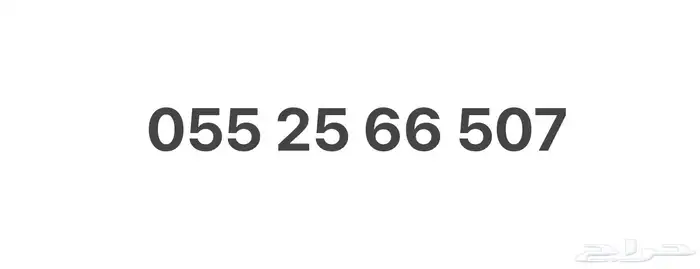 رقم مميز رمز 507 0