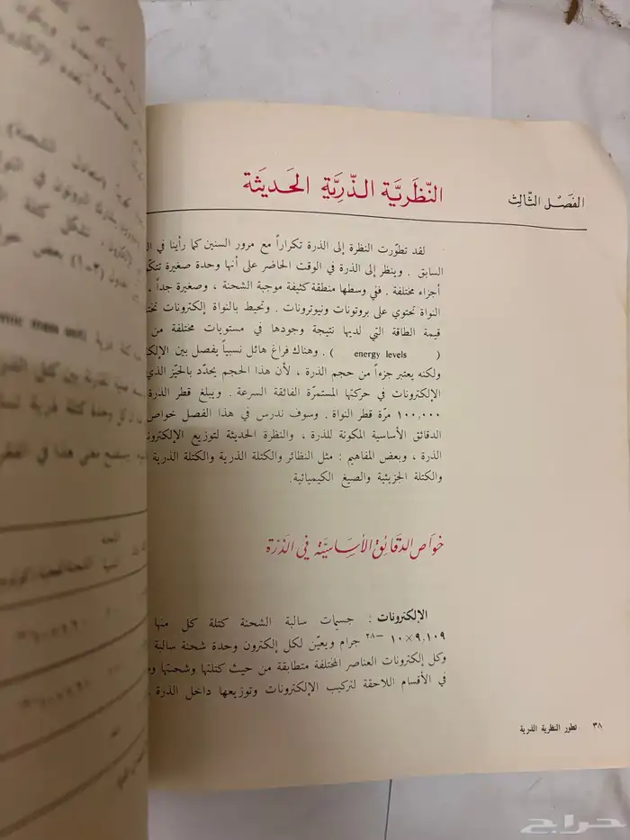 كتاب كيمياء عام 1405قديم 4