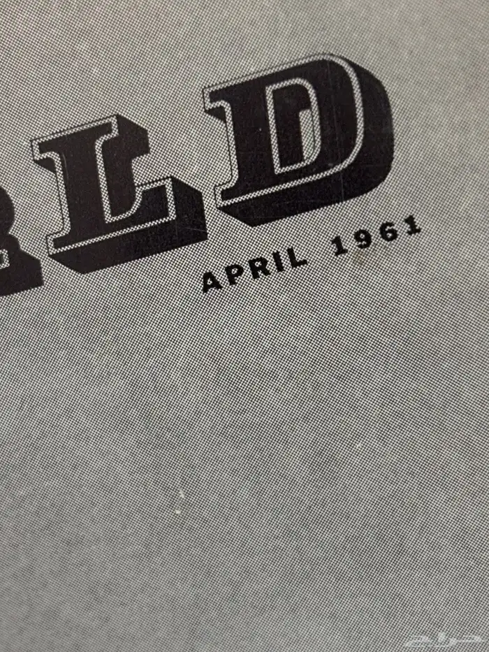 مجلة عالم أرامكو صدرت في نيوجرسي عام 1961 1