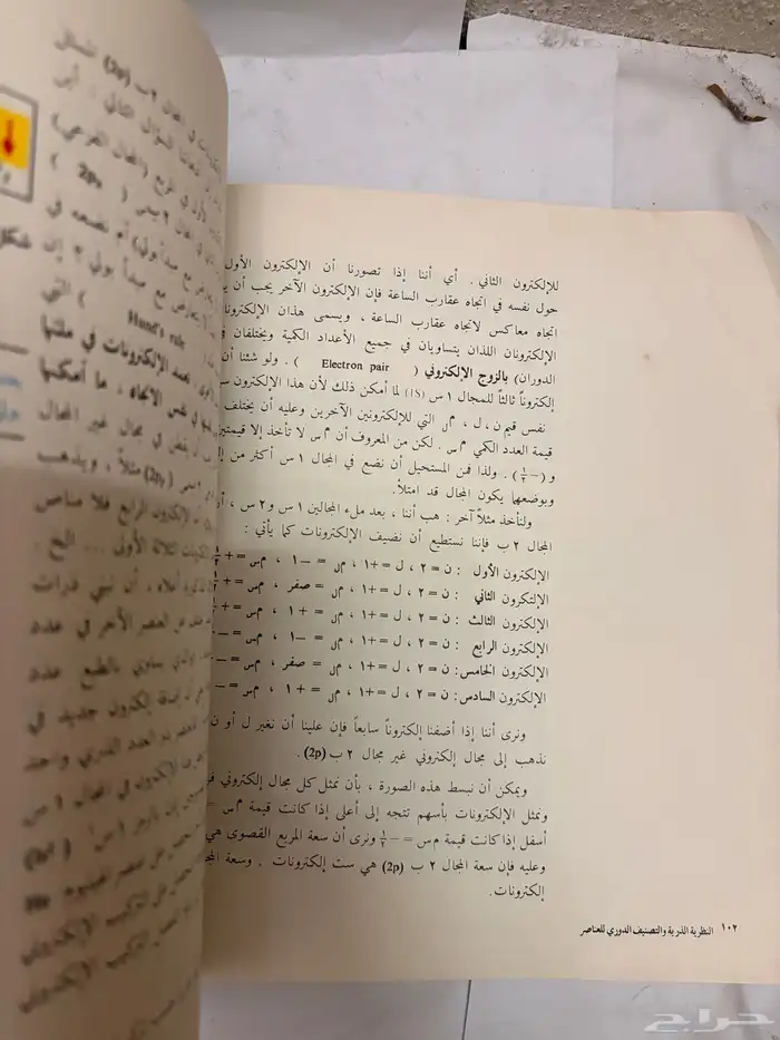 كتاب كيمياء عام 1405قديم 6