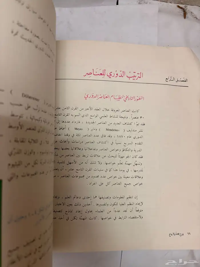 كتاب كيمياء عام 1405قديم 5