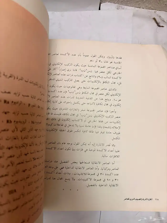 كتاب كيمياء عام 1405قديم 7