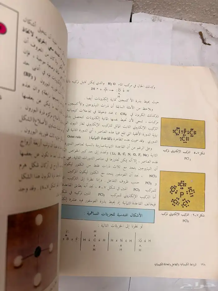 كتاب كيمياء عام 1405قديم 8