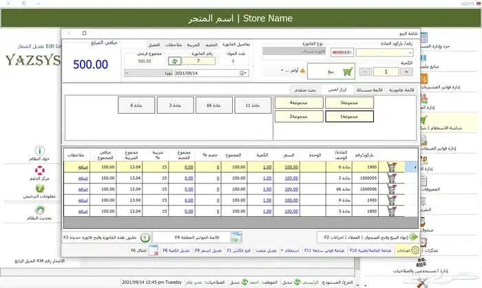 برنامج محاسبي يدعم مرحلة الربط والتكامل 3