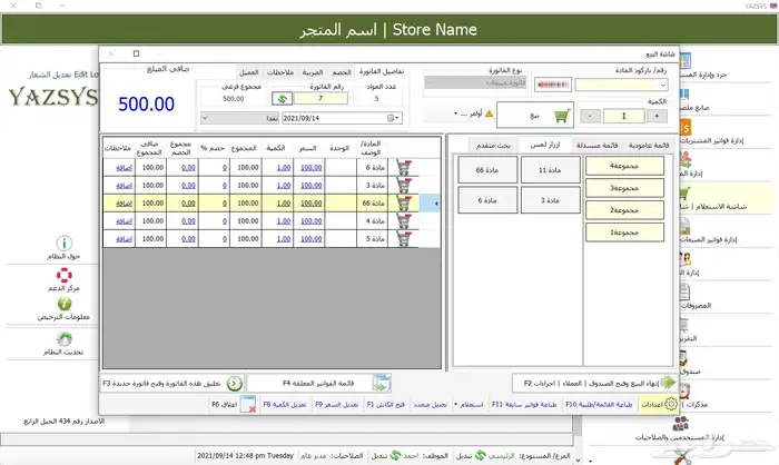 برنامج محاسبي يدعم مرحلة الربط والتكامل 0