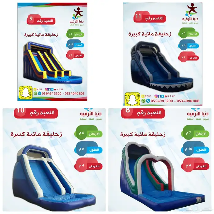 تاجير العاب هوائية نطيطات ايس كريم كل مايتعلق بالترفية 42