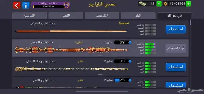 حسابات جاهزة و شحن بلياردو 2