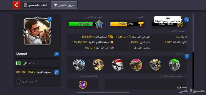 حسابات جاهزة و شحن بلياردو 3