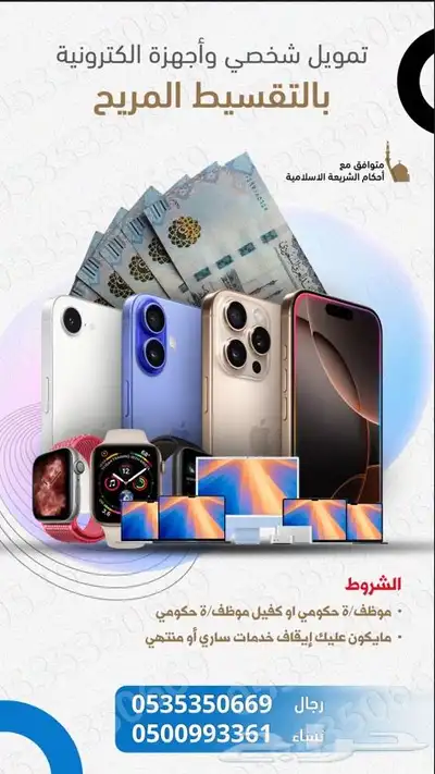 تقسيط بالقسط المريح 0