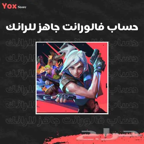 حساب فالورانت   رانك جاهز 0