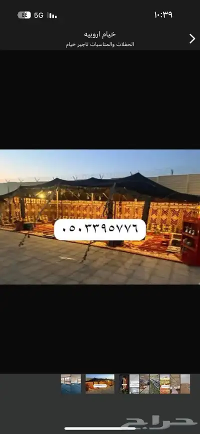 تاجيرخيام بيوت شعر صيوانات جلسات خيام اروبيه مولدات 25