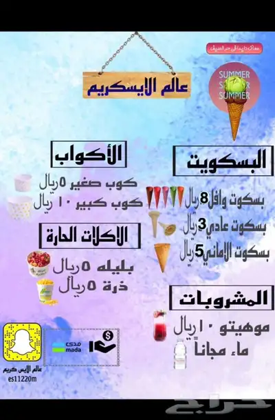 ايسكريم المزاحميه 2