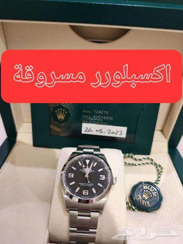 ساعة روليكس مسروقة 0