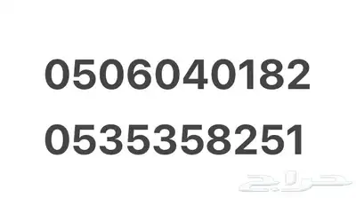 ارقام مميزه للبيع 0