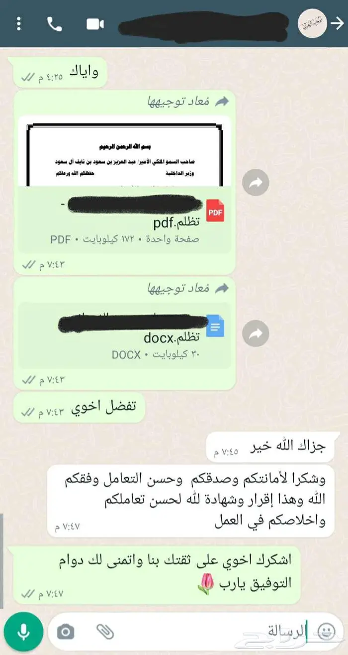 كتابة معاريض وخطابات متعددة 1