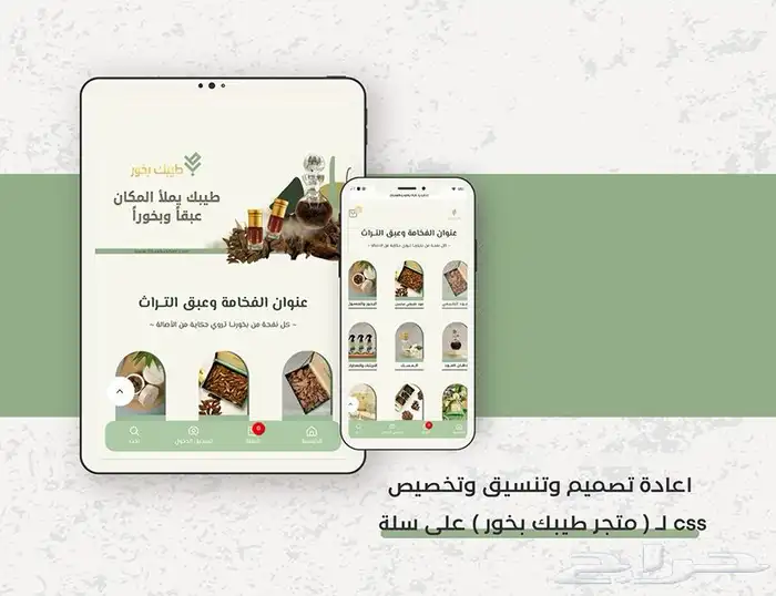 تصميم واجهه متجر إلكتروني سله مع اضافه منتجات 26