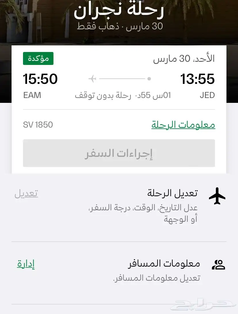تذكره من جده لنجران يوم الاحد بتاريخ 9 30 0