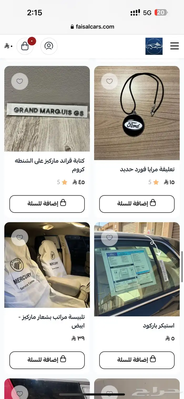 شماسيات فورد فكتوريا شماسات ماركيز بيج ورصاصي 8