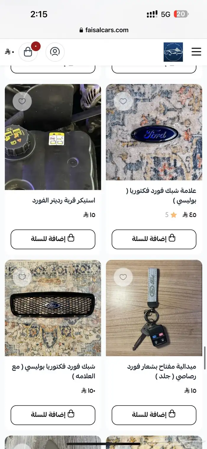 جلدة او ربلة عصا قير فورد رصاصي 20