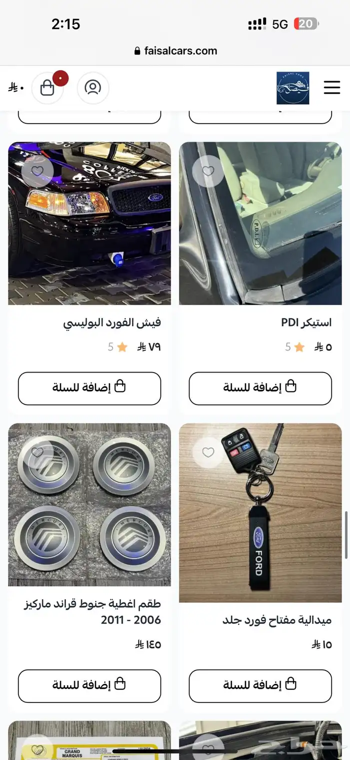 جلدة او ربلة عصا قير فورد رصاصي 13