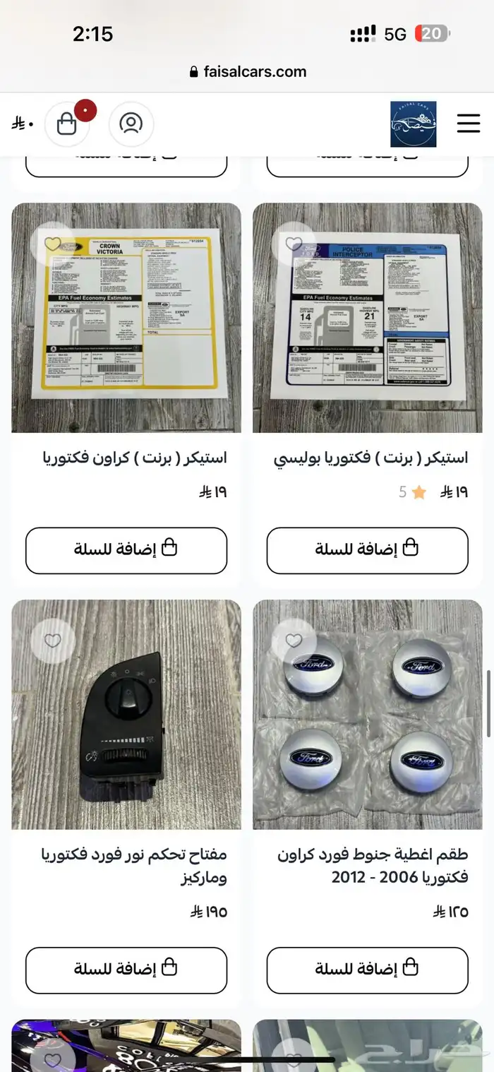 جلدة او ربلة عصا قير فورد رصاصي 14