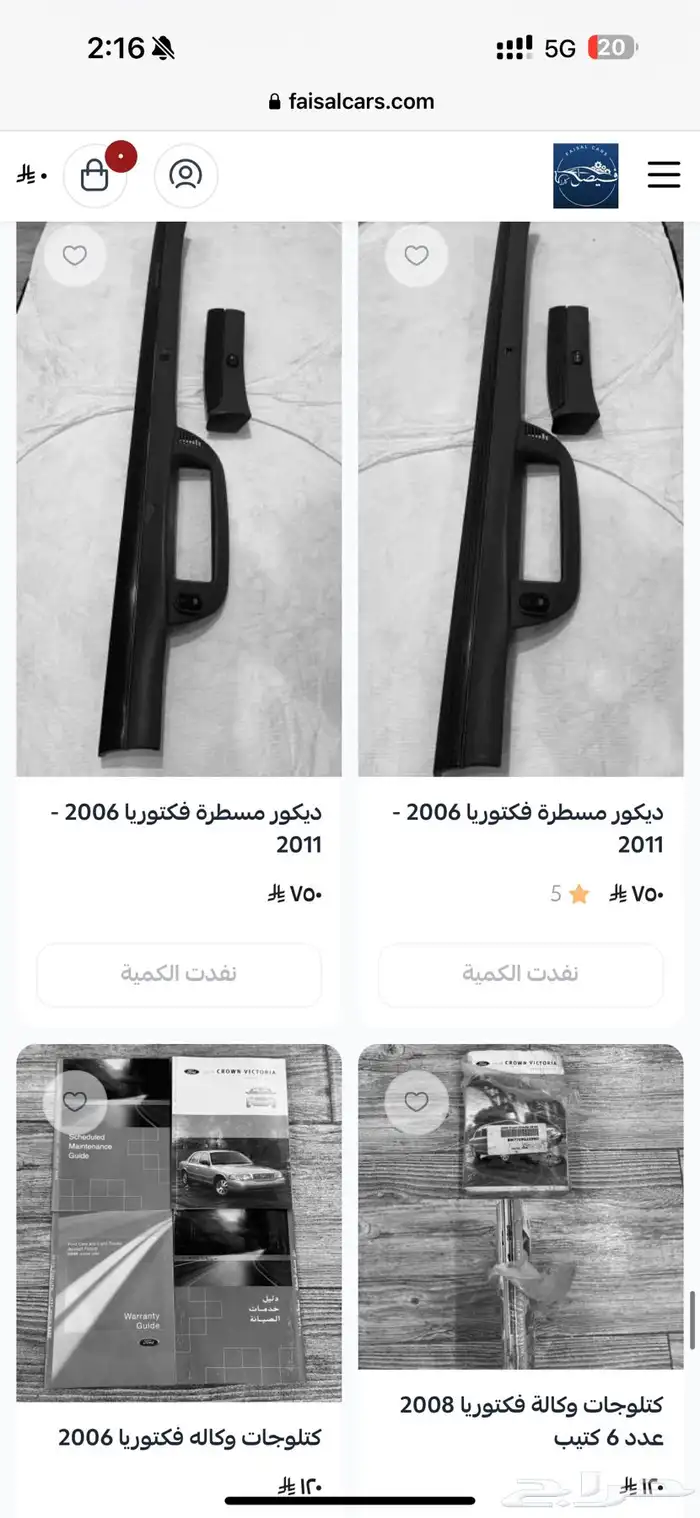 حامل اكواب فورد فكتوريا وماركيز درج اكواب 37