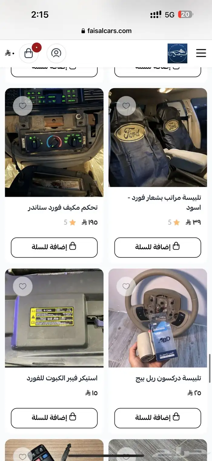 جلدة او ربلة عصا قير فورد رصاصي 17